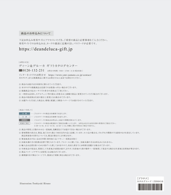 DEAN & DELUCA　11,000円コース