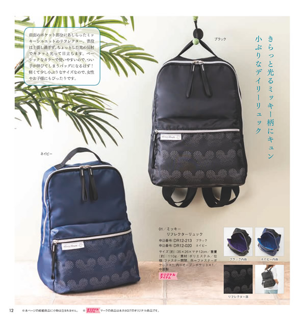 ディズニーカタログギフト　3,900円コース