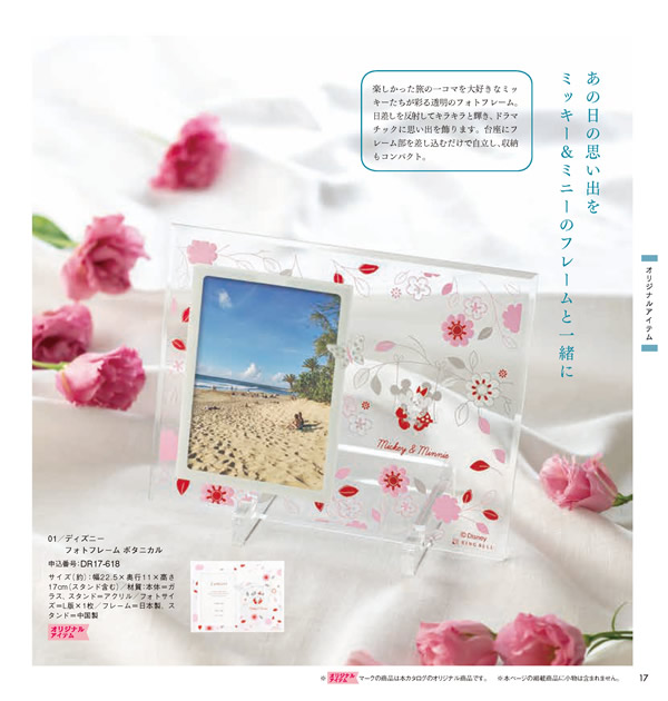 カタログギフト・サンプル：リンベル ディズニーカタログギフト 3,900円コース 17ページ