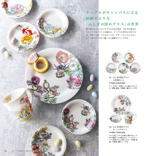 カタログギフト・サンプル：リンベル ディズニーカタログギフト 3,900円コース 24ページ