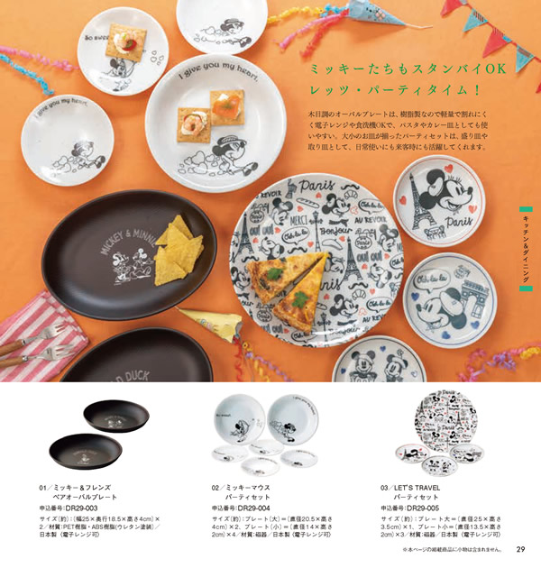 ディズニーカタログギフト　3,900円コース