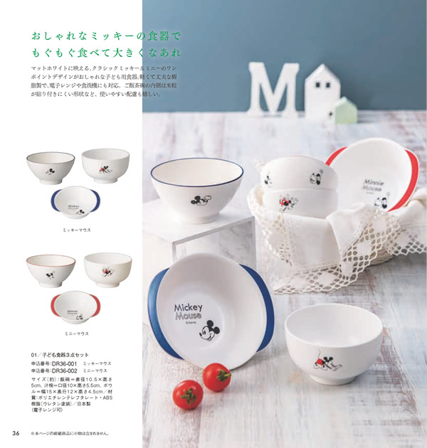 ディズニーカタログギフト　3,900円コース