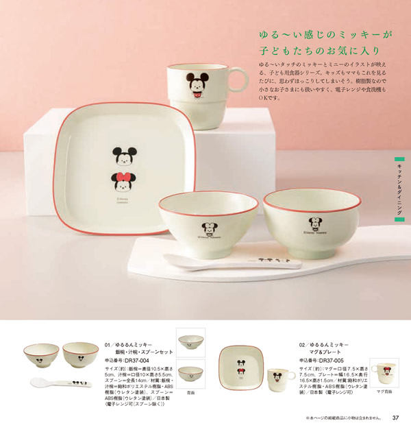 ディズニーカタログギフト　3,900円コース