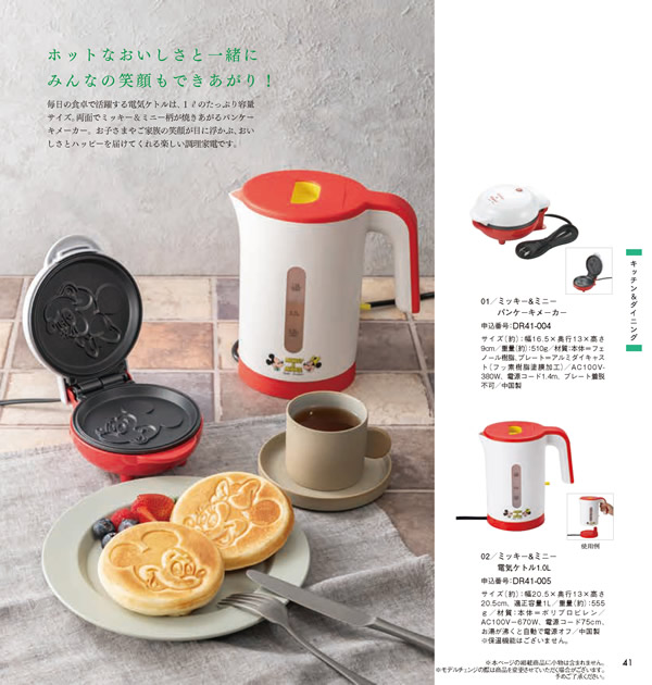 ディズニーカタログギフト　3,900円コース