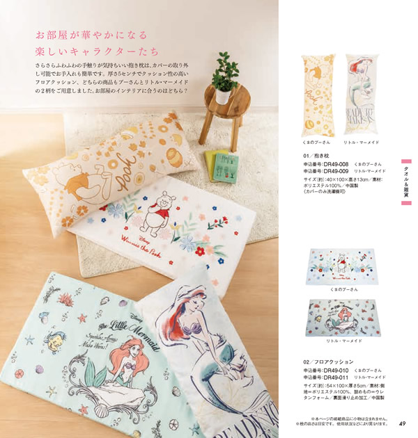 ディズニーカタログギフト　3,900円コース