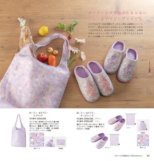 ディズニーカタログギフト　3,900円コース