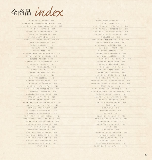 ディズニーカタログギフト　3,900円コース