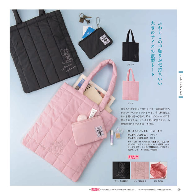 ディズニーカタログギフト　4,900円コース