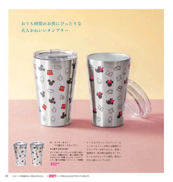 ディズニーカタログギフト　4,900円コース