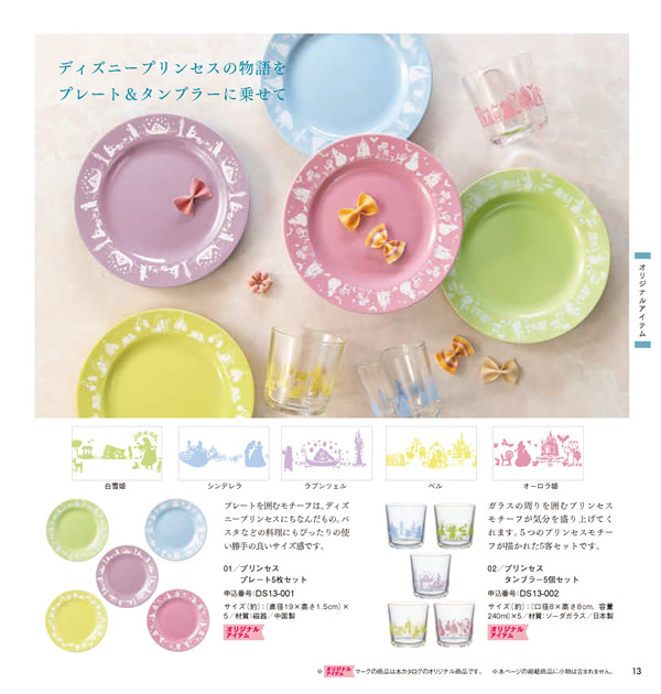 ディズニーカタログギフト　4,900円コース