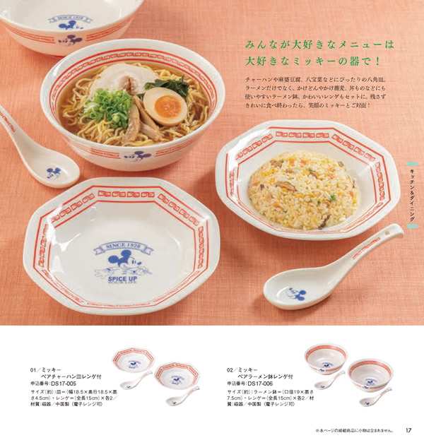 ディズニーカタログギフト　4,900円コース