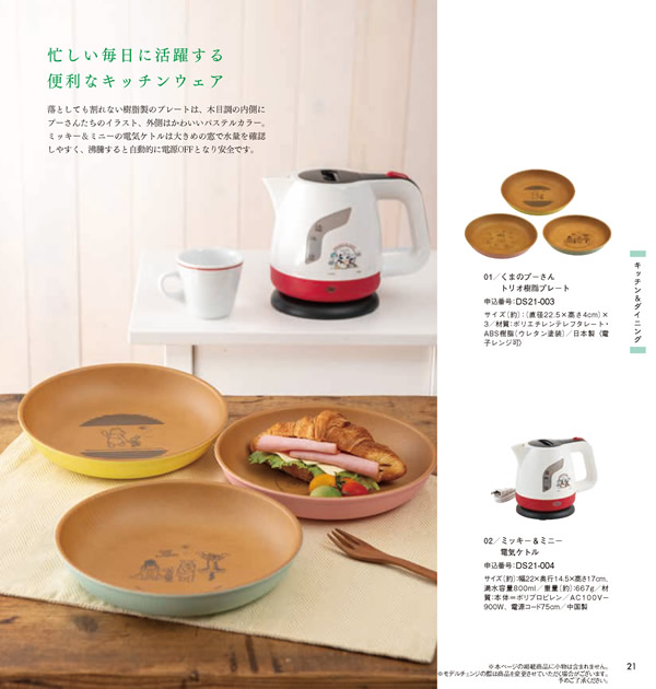 ディズニーカタログギフト　4,900円コース