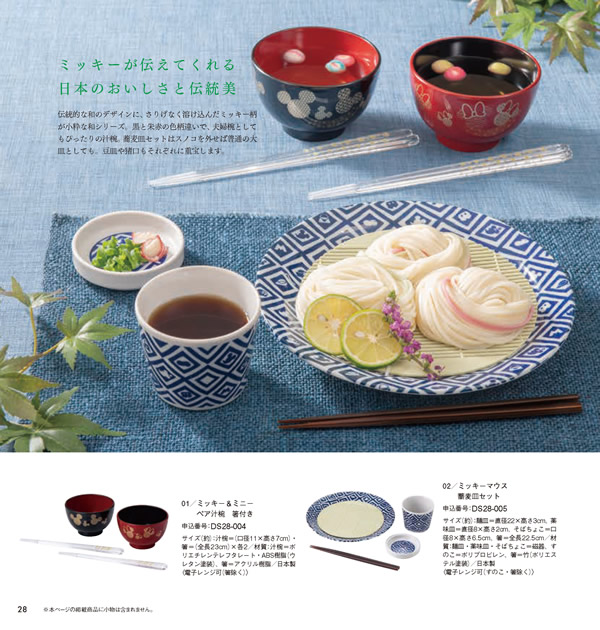 ディズニーカタログギフト　4,900円コース