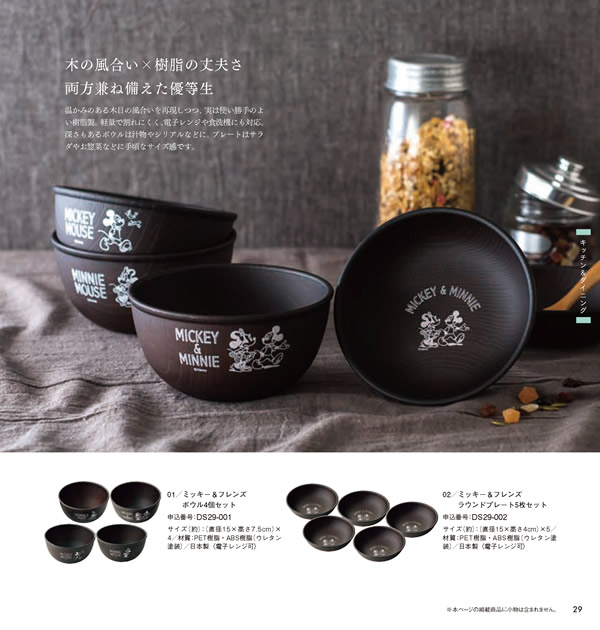 ディズニーカタログギフト　4,900円コース