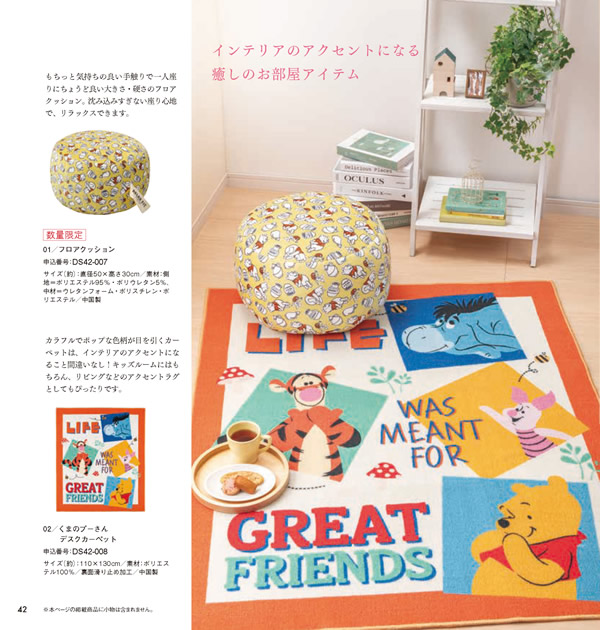 ディズニーカタログギフト　4,900円コース