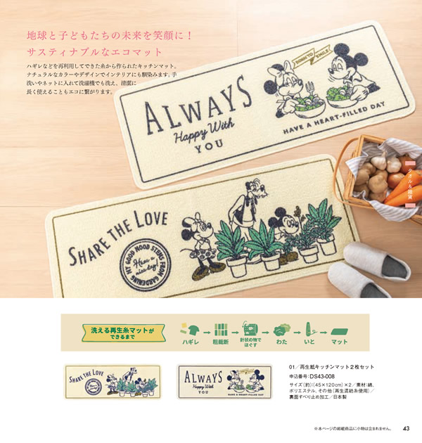 ディズニーカタログギフト　4,900円コース