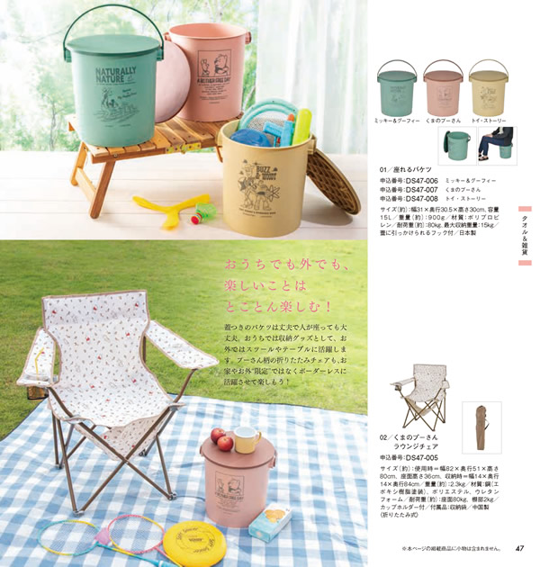 ディズニーカタログギフト　4,900円コース