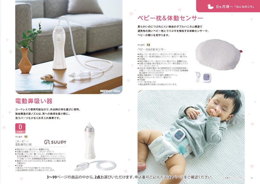 えらんで　20,900円コース