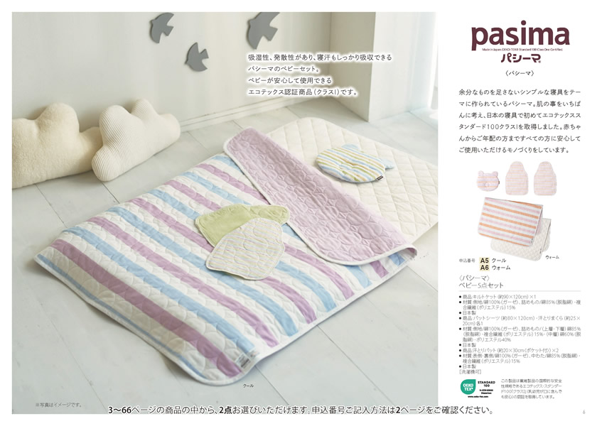 えらんで　30,900円コース