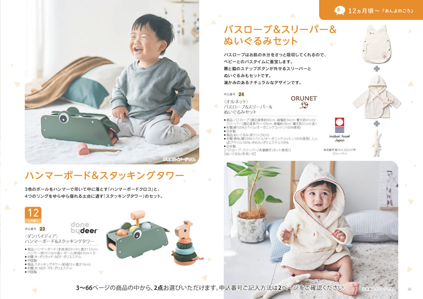 えらんで　30,900円コース