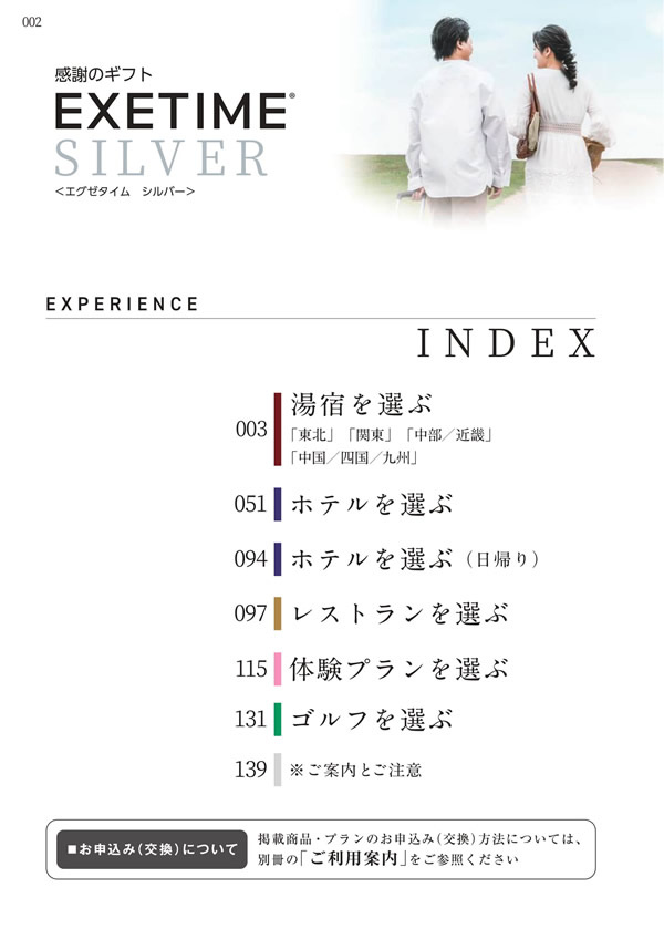 エグゼタイム　30,600円コース