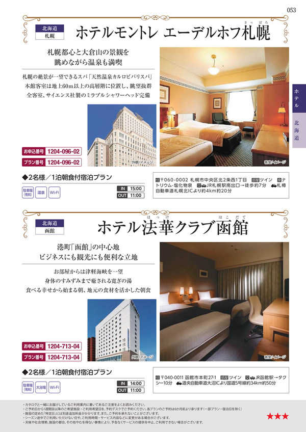 カタログギフト・サンプル：エグゼタイム 30,600円コース 53ページ