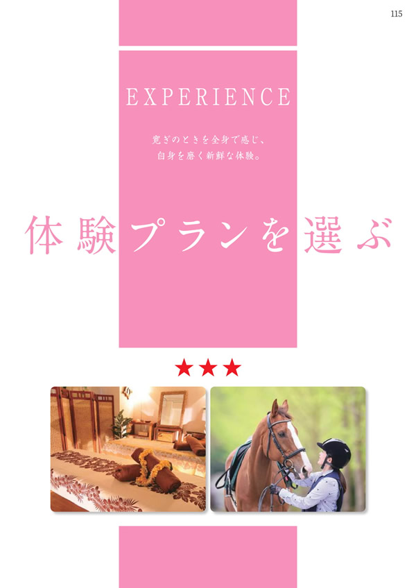 カタログギフト・サンプル：エグゼタイム 30,600円コース 115ページ