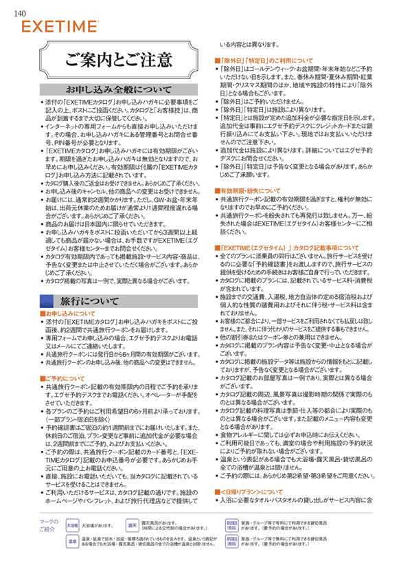 エグゼタイム　30,600円コース