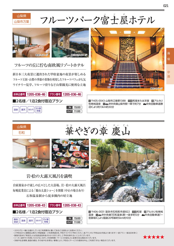 カタログギフト・サンプル：エグゼタイム 50,600円コース 21ページ
