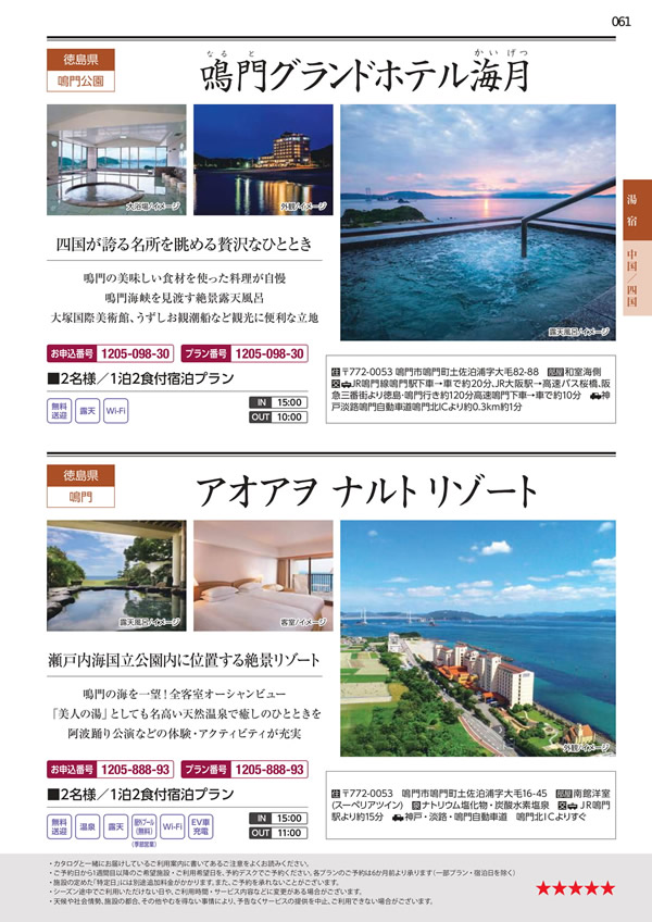 カタログギフト・サンプル：エグゼタイム 50,600円コース 61ページ
