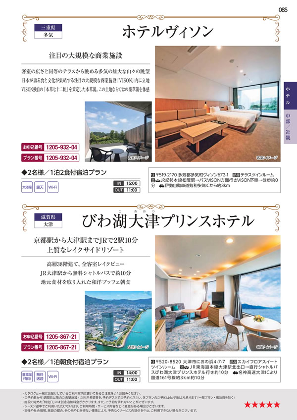 カタログギフト・サンプル：エグゼタイム 50,600円コース 85ページ