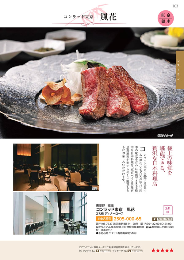カタログギフト・サンプル：エグゼタイム 50,600円コース 103ページ