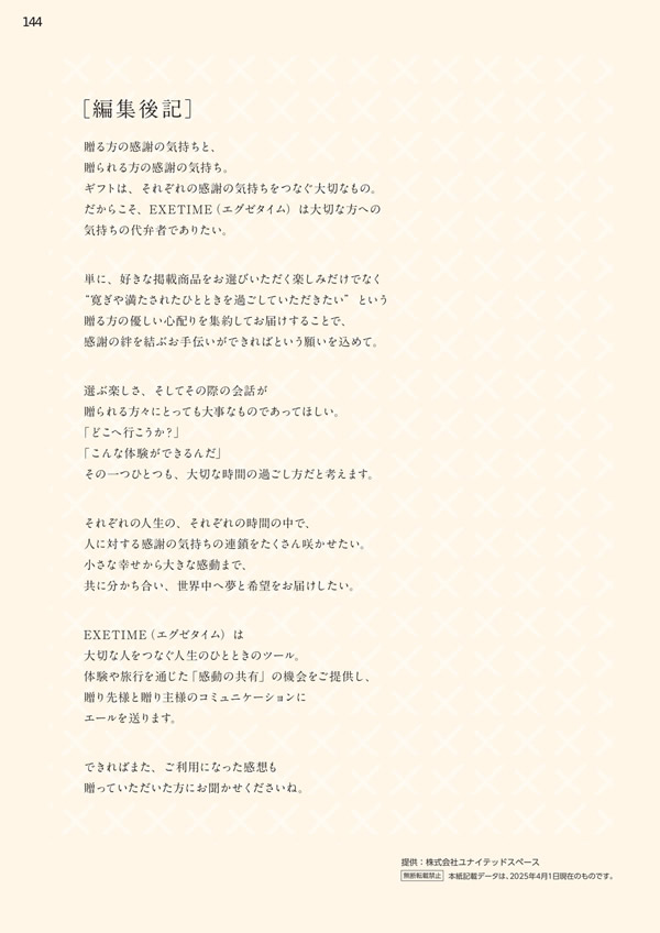 エグゼタイム　50,600円コース