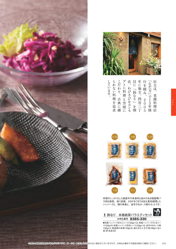 カタログギフト・サンプル：エグゼタイム 50,600円コース 195ページ