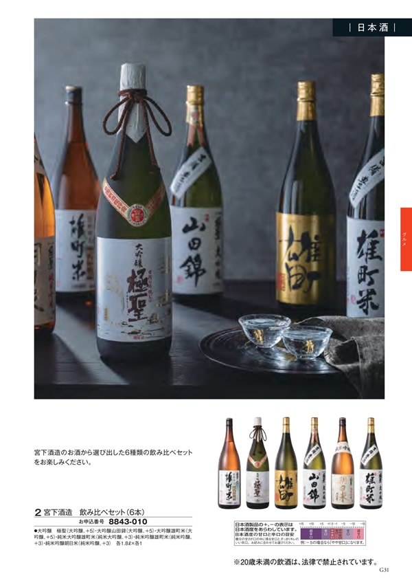 カタログギフト・サンプル：エグゼタイム 50,600円コース 215ページ