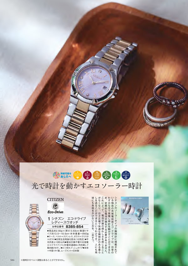 カタログギフト・サンプル：エグゼタイム 50,600円コース 236ページ