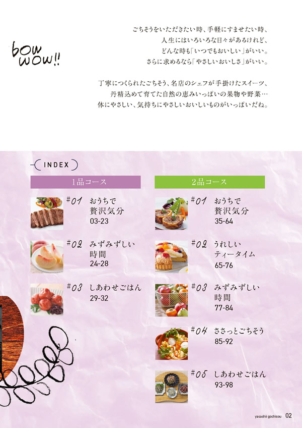やさしいごちそう　10,200円コース