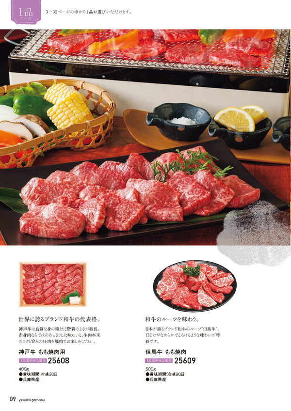 やさしいごちそう　10,200円コース
