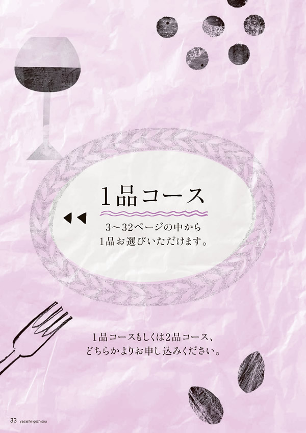 やさしいごちそう　10,200円コース