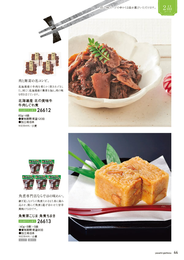 やさしいごちそう　10,200円コース