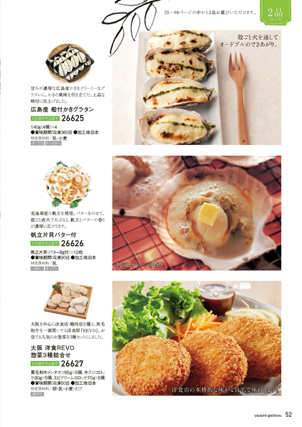 やさしいごちそう　10,200円コース