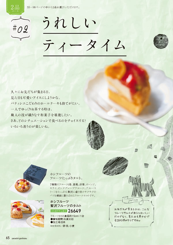 やさしいごちそう　10,200円コース