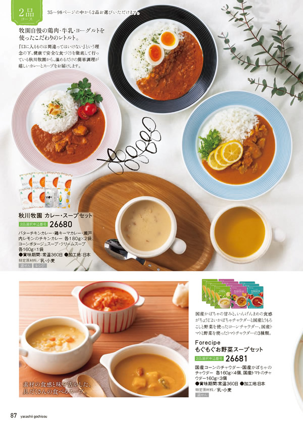 やさしいごちそう　10,200円コース