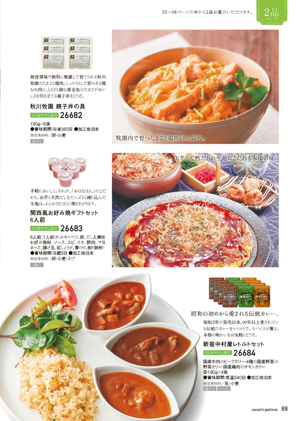 やさしいごちそう　10,200円コース
