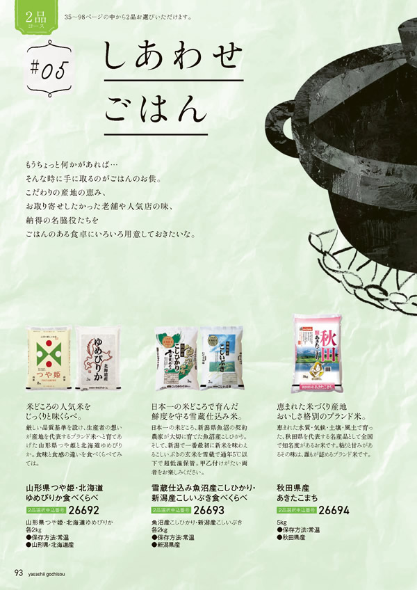 やさしいごちそう　10,200円コース