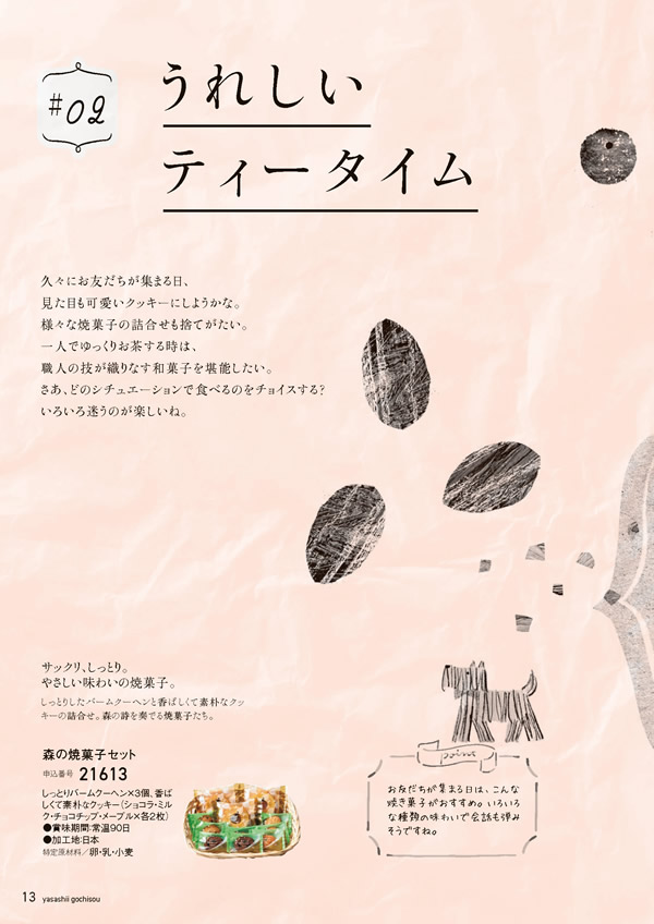 やさしいごちそう　1,700円コース