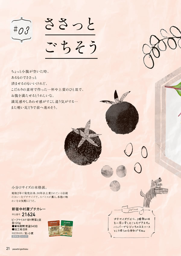 やさしいごちそう　1,700円コース