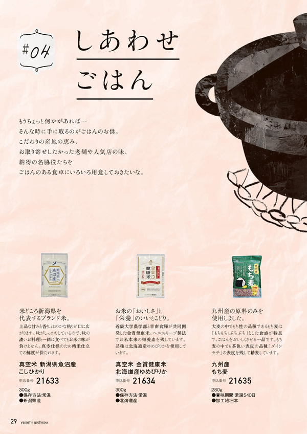 やさしいごちそう　1,700円コース