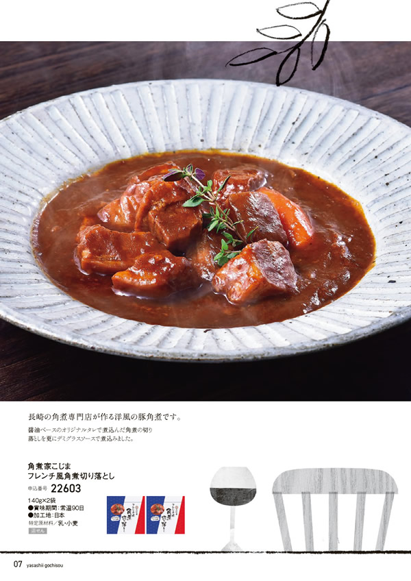 やさしいごちそう　2,200円コース