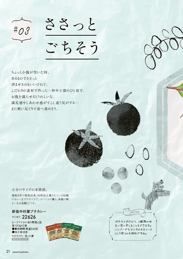 やさしいごちそう　2,200円コース